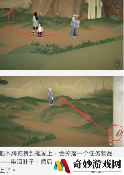 绘真妙笔千山第一章物品收集攻略(5)