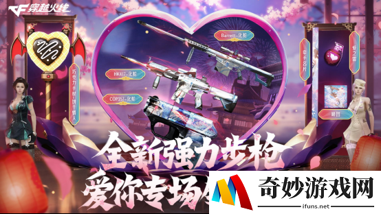 穿越火线情人节活动爆料：全新赤血灵魂属性步枪免费领