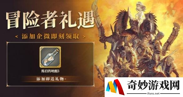 最终幻想14石之家微信小程序上线：添加企微领好礼