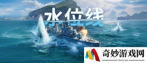 战舰世界2025年水位线