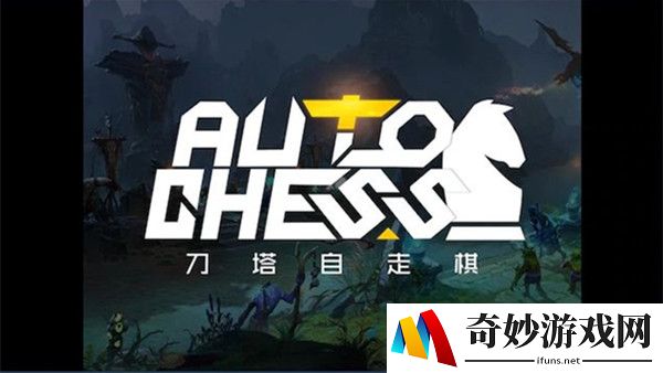 dota自走棋段位怎么算-段位计算规则