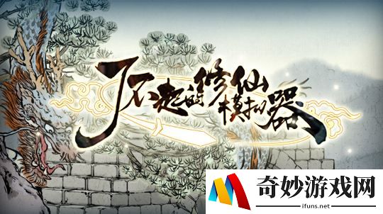 了不起的修仙模拟器新手开局阵容推荐