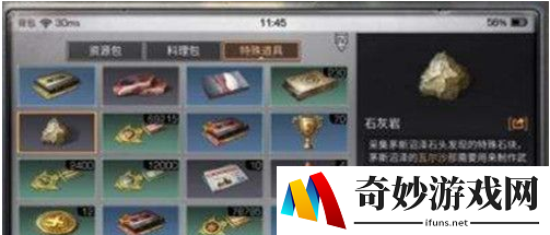 明日之后石灰岩怎么得 石灰岩获取方法介绍(1)