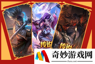 英雄皮肤全场半价及限定皮肤1月24日开启!