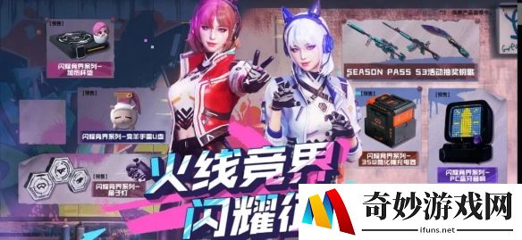 CF火线竞界活动来袭：送赛事通行证S3抽奖钥匙
