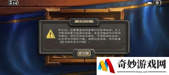 炉石传说网易通行证推迟绑定，过了11号仍能登录