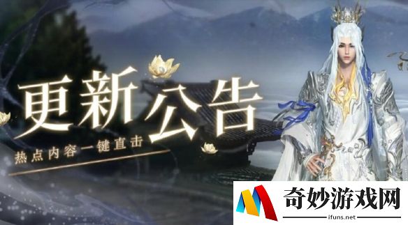 逆水寒2025年1月16日公告：上美影联动时装上线