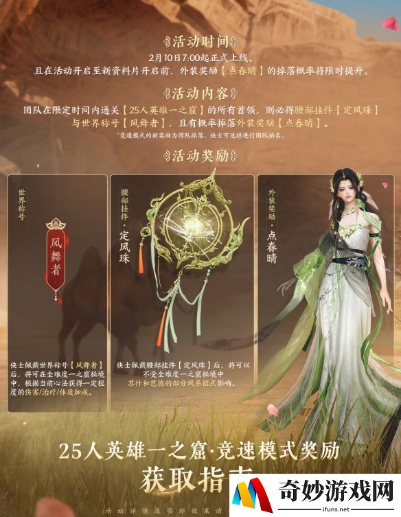 剑网3定风珠：功能太强是否应该被削？