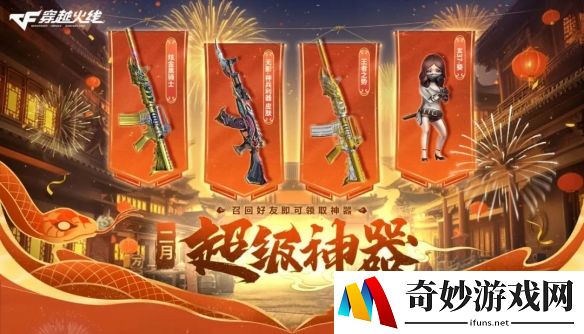 2月CF超级神器：永久御龙戒返场