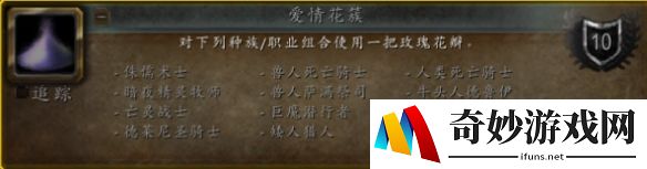 只需一分钟，即可达成魔兽世界爱情花簇成就