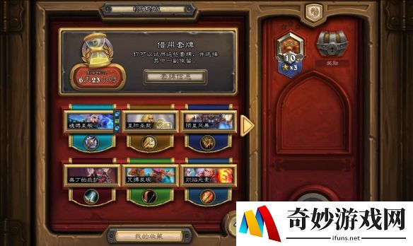 炉石国服31.4借用套牌白嫖bug,现在登录即可免费领取