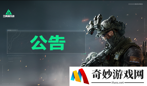 三角洲行动官方认错滑跪：橙色枪皮免费领取