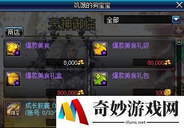 DNF爆款美食获取方法介绍(1)