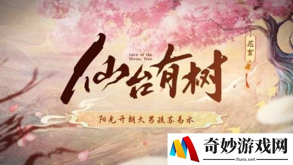 仙台有树几点更新,2月7日起每天晚上18:00更新一集