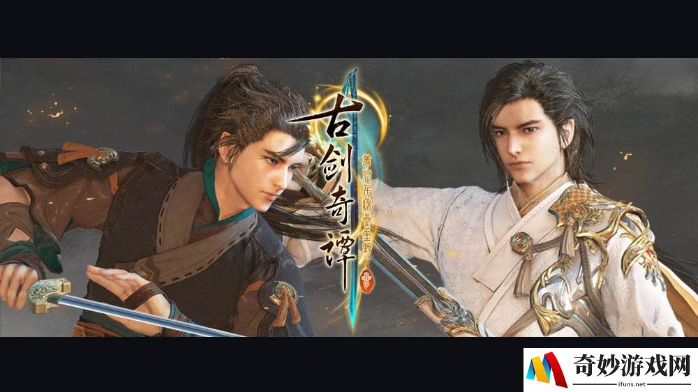 古剑奇谭3诡异的留书任务完成攻略