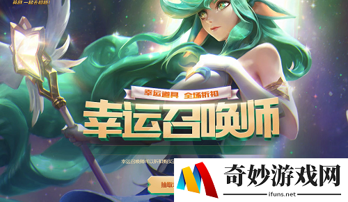 LOL幸运召唤师是几折-12月幸运召唤师一折皮肤抢先了解