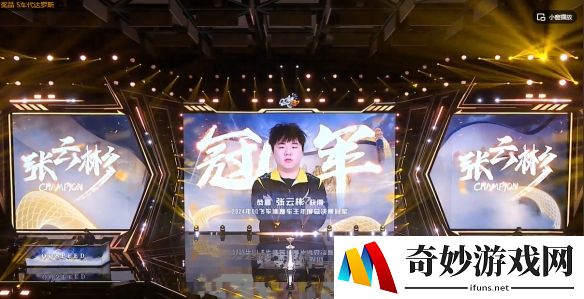 张云彬荣膺2024QQ飞车谁是车王年度总决赛冠军