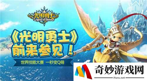 光明勇士坐骑获取方法汇总