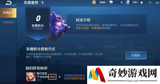 王者荣耀友情积分怎么得？友情积分兑换奖励一览