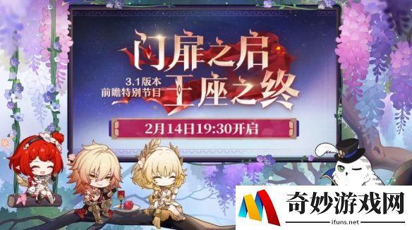 崩铁3.1震撼前瞻，300星琼等你拿