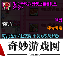 DNF玫瑰币怎么获得？玫瑰赠女神活动玩法介绍(2)