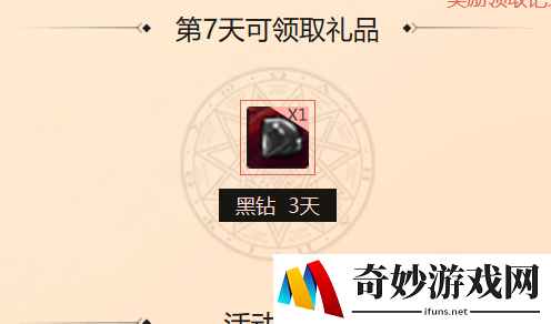 DNF黑钻主题周活动玩法介绍(2)