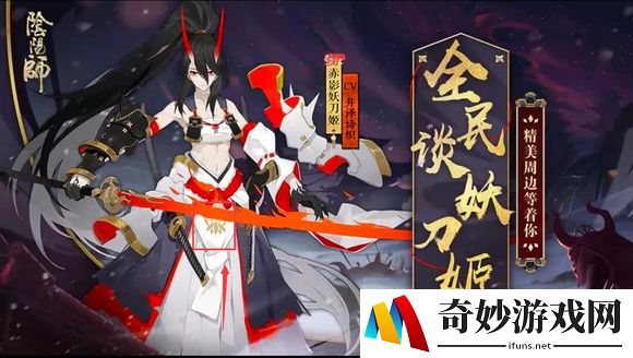阴阳师SP赤影妖刀姬测试服技能一览