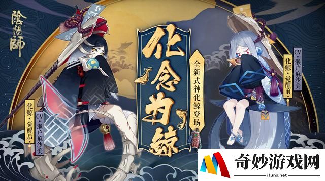 阴阳师化鲸御魂搭配推荐/斗技强式神化鲸御魂搭配