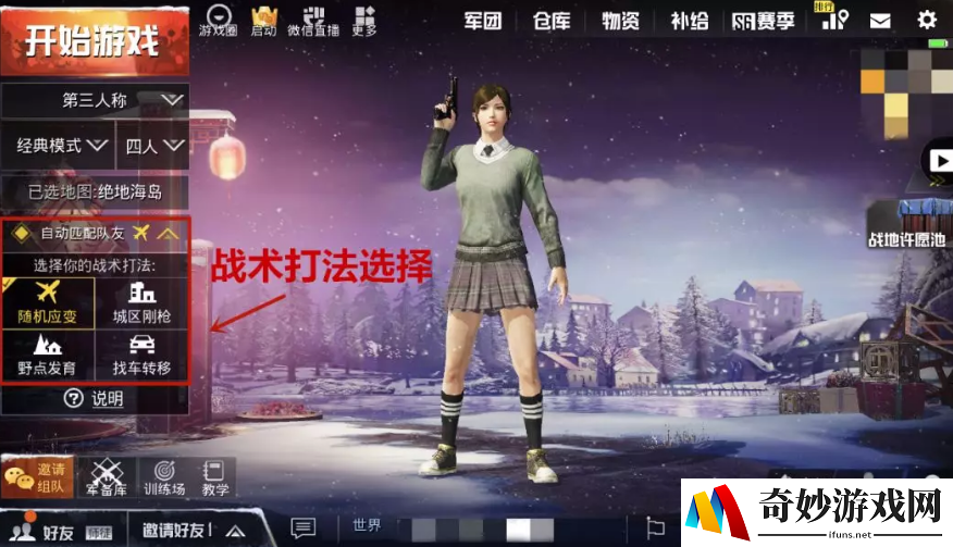 绝地求生刺激战场四排快速上分玩法攻略