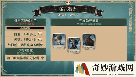 第五人格第六赛季今日开启！不能不知的那些事！(3)