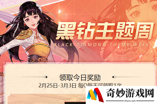 DNF黑钻主题周活动玩法介绍