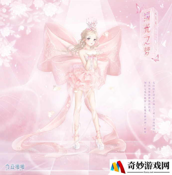 奇迹暖暖梦想橱窗活动玩法介绍(1)