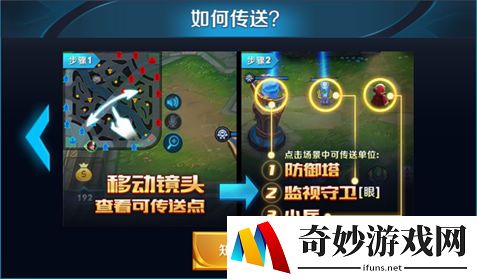 王者荣耀召唤师技能传送方法一览(3)