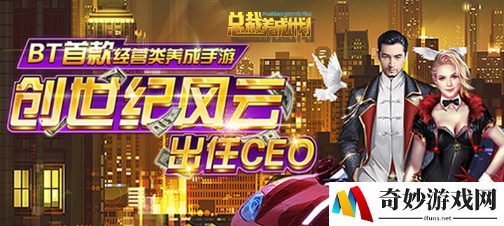 总裁养成计划公益服-总裁养成计划上线送满V，38888钻石，50张支票