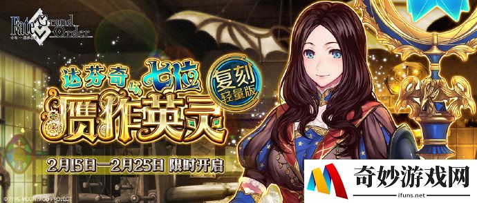fgo复刻达芬奇与七位赝作英灵限时活动介绍