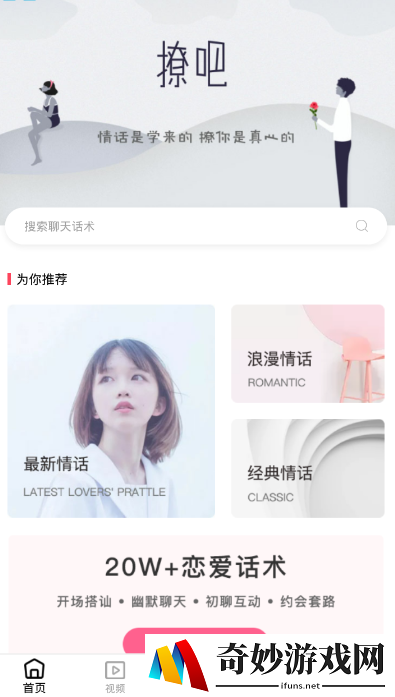 撩吧什么软件？撩吧软件玩法攻略