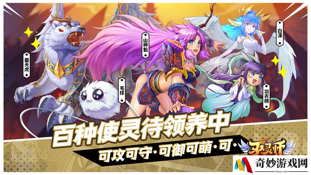 驭灵师手游什么职业好？新手职业推荐