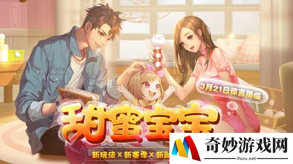 QQ飞车手游甜蜜宝宝玩法 宝宝新系统介绍