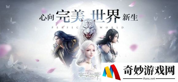 完美世界手游采蘑菇任务攻略