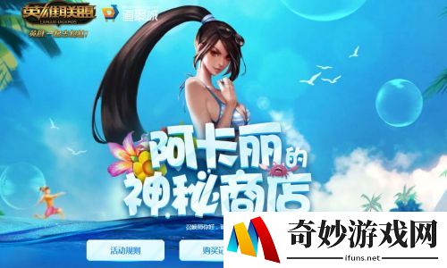 2019LOL阿卡丽的神秘商店3月地址