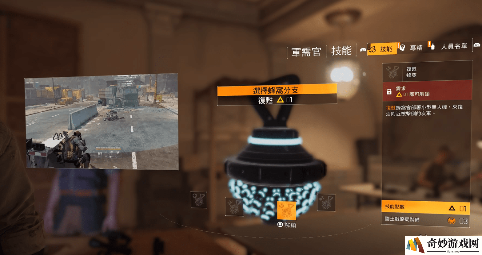 全境封锁2各项技能使用方法全解析(4)