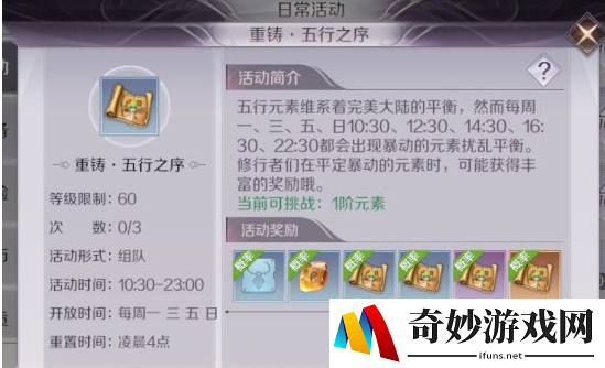 完美世界手游五行之序活动玩法