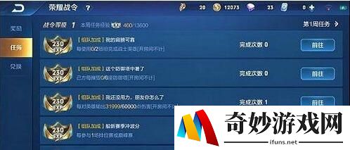 王者荣耀战令刷龙任务完成攻略(2)