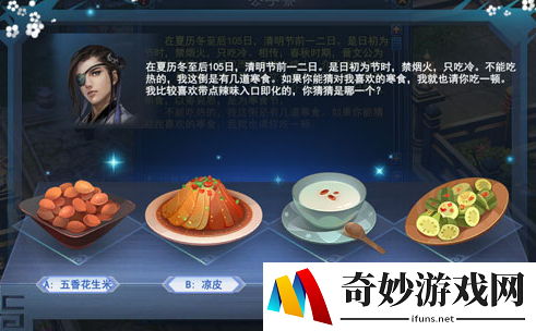 新倩女幽魂寒食佳肴活动玩法介绍